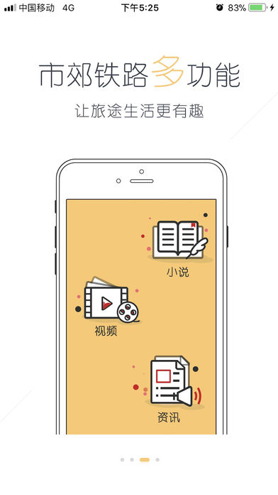 京通号 1.0 手机版