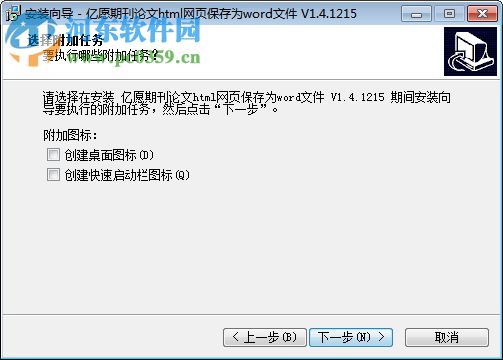 亿愿期刊论文html网页保存为word文件工具 1.4.1215 官方版