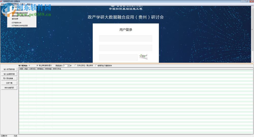 亿愿期刊论文html网页保存为word文件工具 1.4.1215 官方版