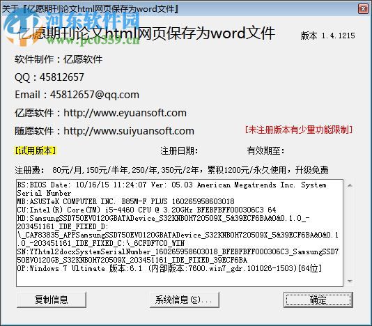 亿愿期刊论文html网页保存为word文件工具 1.4.1215 官方版