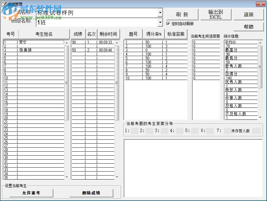 标准化考试系统下载 5.2 专业版
