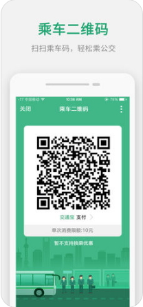 上海交通卡官方版 3.1.0 ios版