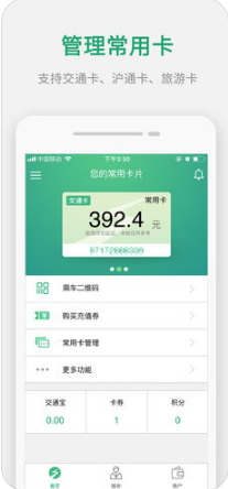 上海交通卡官方版 3.1.0 ios版