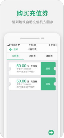 上海交通卡官方版 3.1.0 ios版