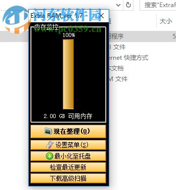 Extra RAM下载(自动内存清理工具) 1.7 绿色版