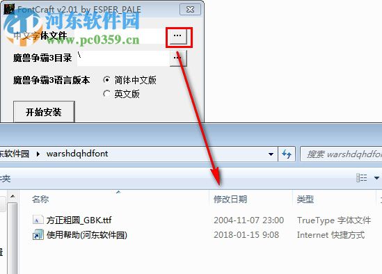 FontCraft(魔兽字体修改器) 2.01 绿色免费版
