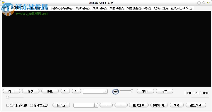 Media Cope下载(多功能媒体编辑器) 4.0 汉化版