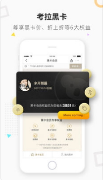 网易考拉海购 3.11.0 苹果版