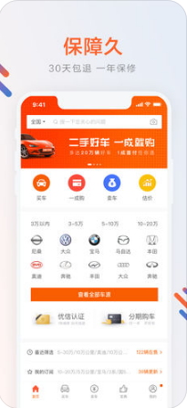 优信二手车 9.0 苹果版