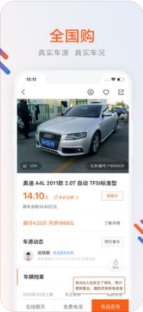 优信二手车 9.0 苹果版