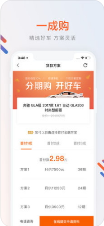 优信二手车 9.0 苹果版