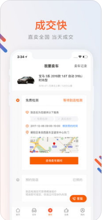 优信二手车 9.0 苹果版