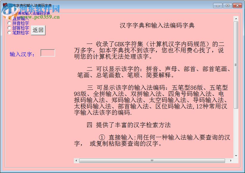 万用字典(字典合集) 3.2 绿色版