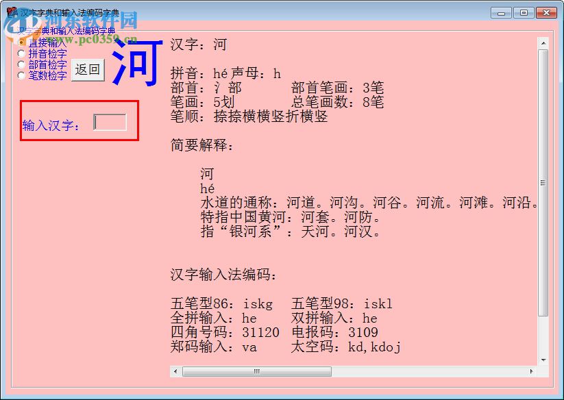 万用字典(字典合集) 3.2 绿色版