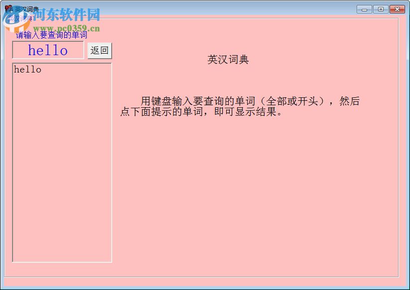 万用字典(字典合集) 3.2 绿色版