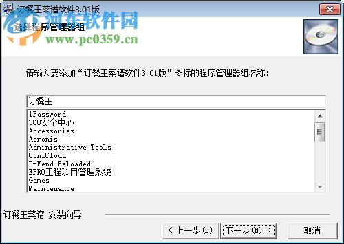 订餐王菜谱 3.00 官方版