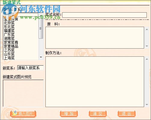 订餐王菜谱 3.00 官方版