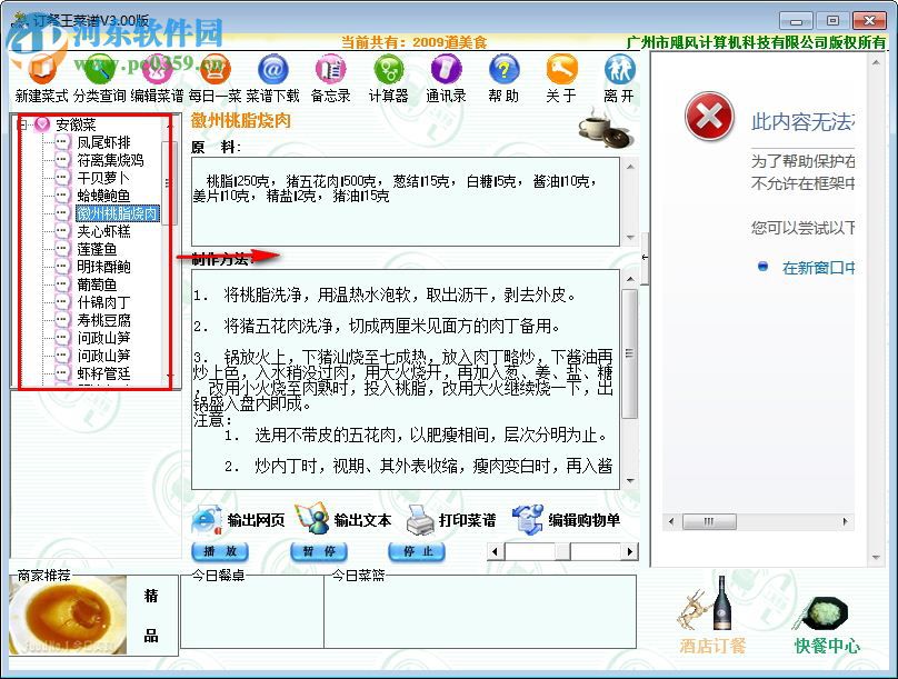 订餐王菜谱 3.00 官方版