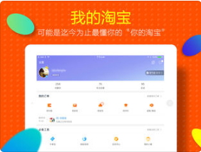 淘宝HD 7.1.0 手机版