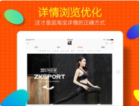 淘宝HD 7.1.0 手机版