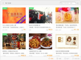 窝窝团HD 2.6.0 手机版
