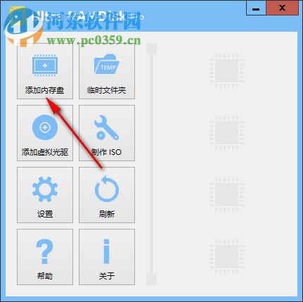 UltraRAMDisk下载(虚拟光驱和内存盘创建工具) 1.65 汉化专业版