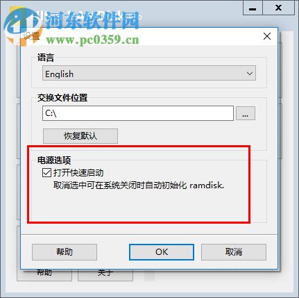 UltraRAMDisk下载(虚拟光驱和内存盘创建工具) 1.65 汉化专业版