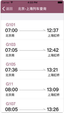 公交地铁和列车时刻查询(4合1) 9.0 ios版