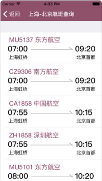 公交地铁和列车时刻查询(4合1) 9.0 ios版