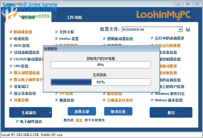LookInMyPC(系统诊断工具) 2.10.3.15 绿色汉化版