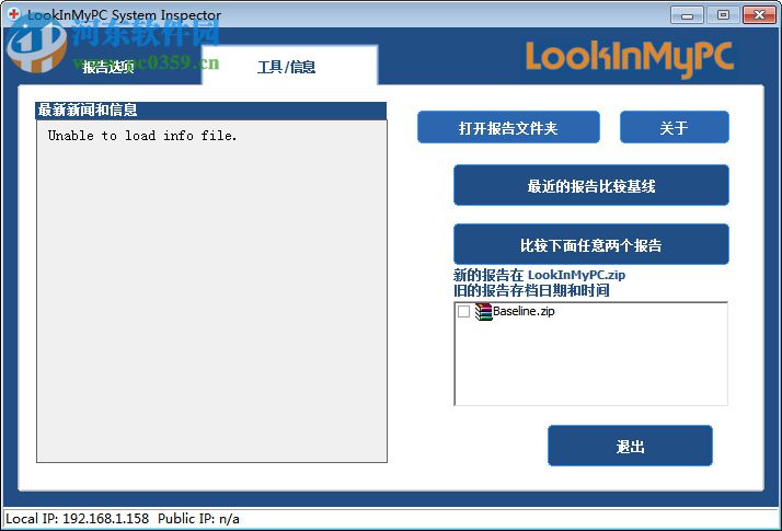 LookInMyPC(系统诊断工具) 2.10.3.15 绿色汉化版