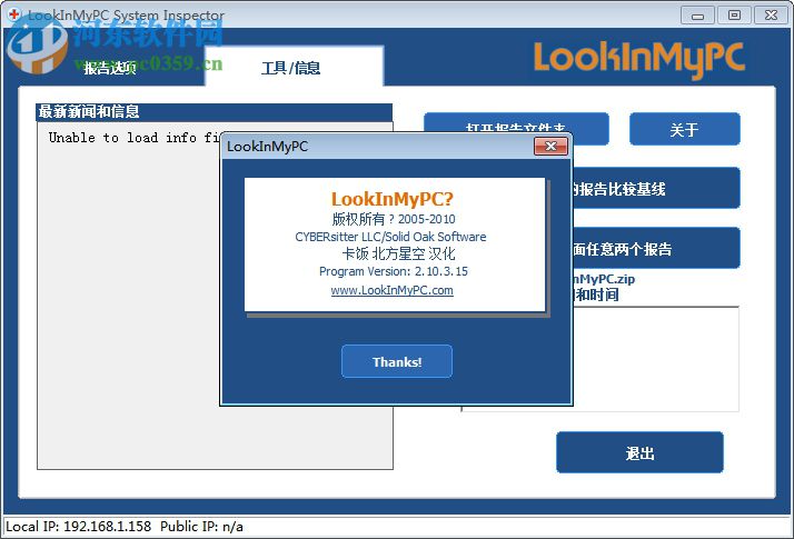 LookInMyPC(系统诊断工具) 2.10.3.15 绿色汉化版