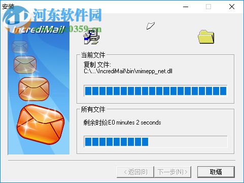IncrediMail下载(E-mail软件) 2.6 官方版