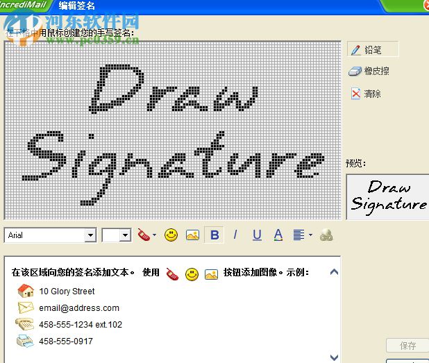IncrediMail下载(E-mail软件) 2.6 官方版