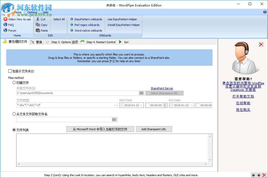 WordPipe(Word文档搜索工具) 9.4.2 免费版