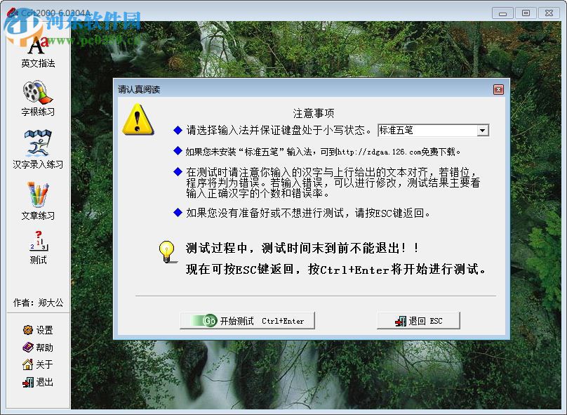 Ccit2000(打字练习软件) 6.030 官方版