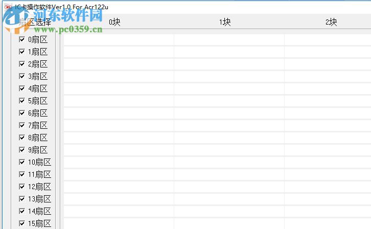 iC卡操作软件 1.0 绿色版