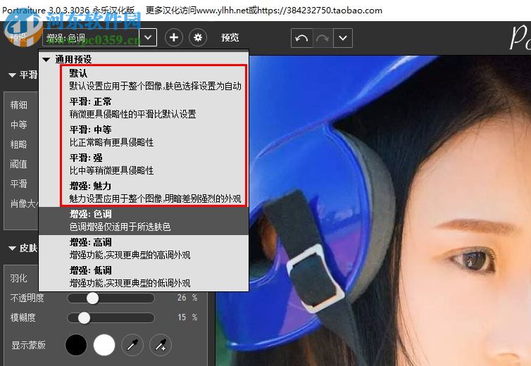 Portraiture 3 PS磨皮插件 3.0.3 64 位汉化版
