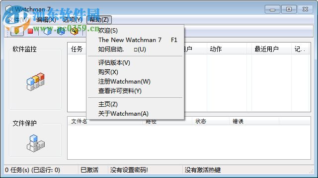 Watchman(系统监控工具) 7.30 绿色汉化版