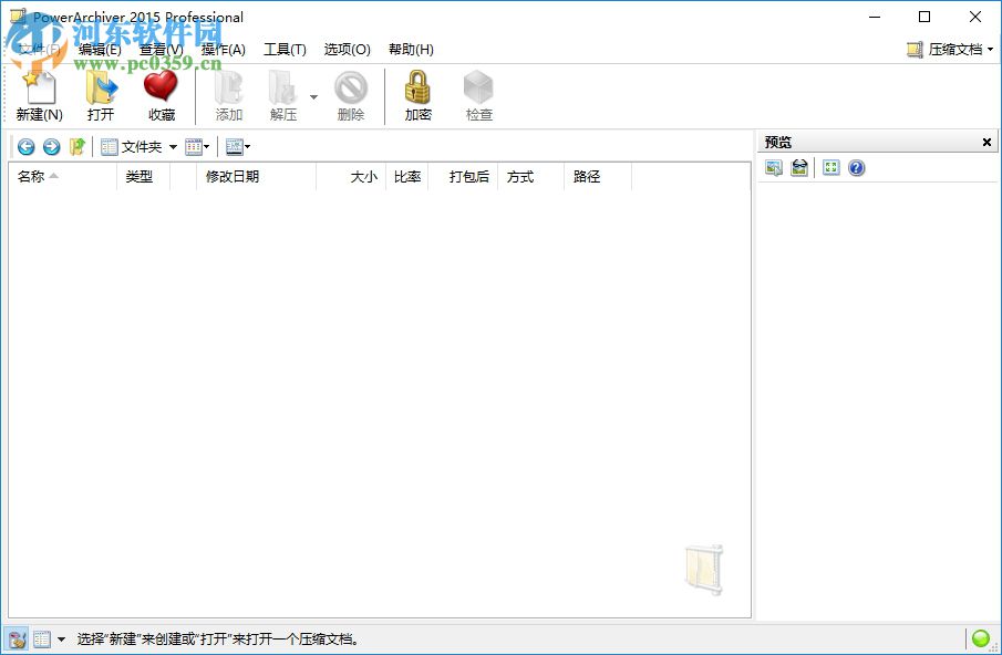 PowerArchiver下载(文件压缩存档) 2015 破解版