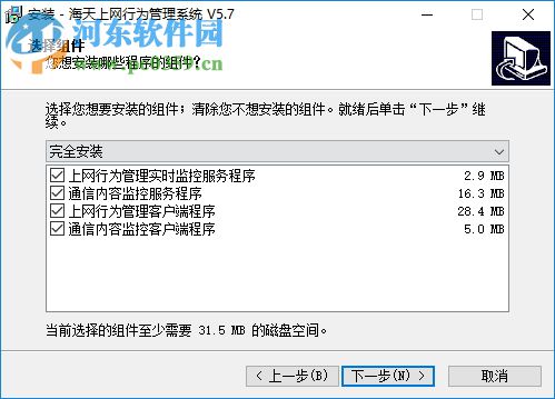 海天上网行为管理系统 5.7 官方版