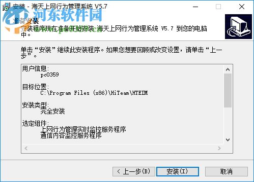 海天上网行为管理系统 5.7 官方版