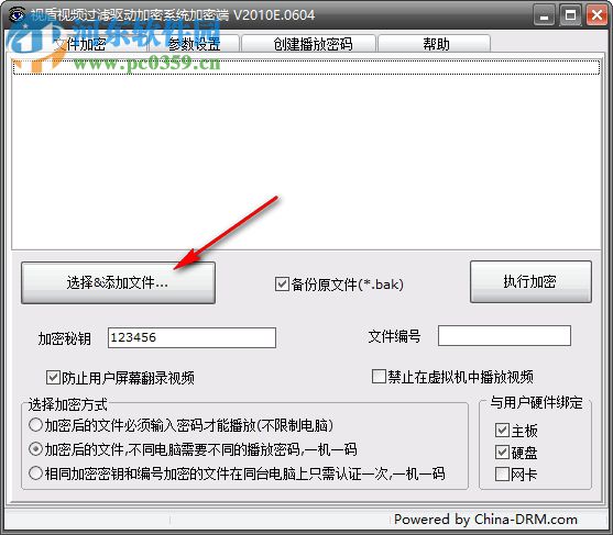 视盾视频过滤驱动加密系统 2010E.0604 安装版