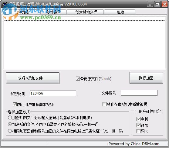 视盾视频过滤驱动加密系统 2010E.0604 安装版
