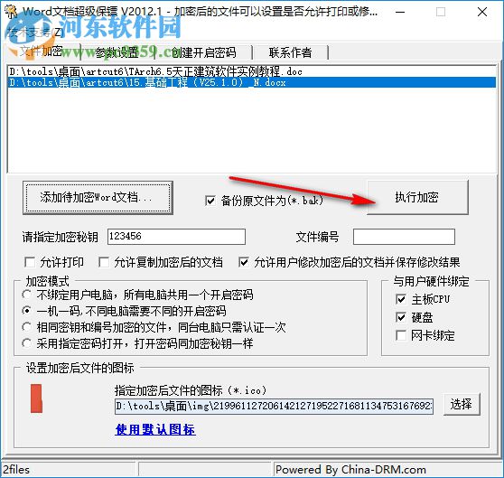 Word文档超级保镖 2012.1 绿色版