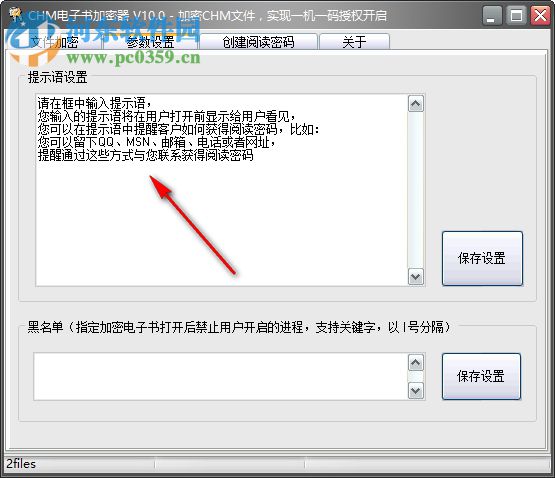 CHM电子书加密器 10.0 绿色版