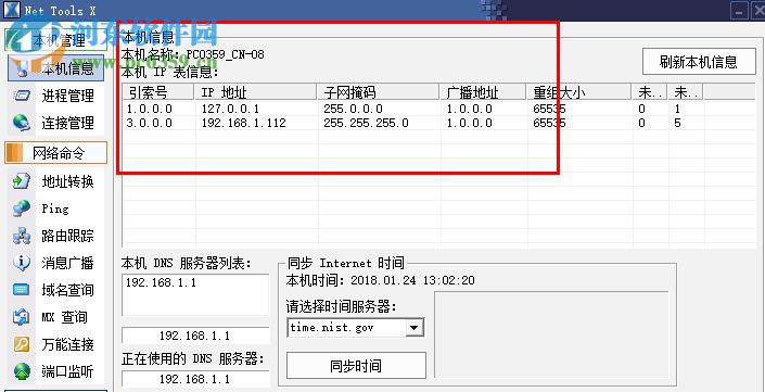 Net Tools X(网络辅助工具) 1.6.539 绿色版