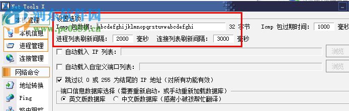 Net Tools X(网络辅助工具) 1.6.539 绿色版