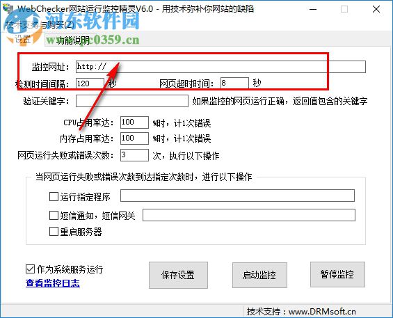 WebChecker(网站运行监控精灵) 6.0 绿色版