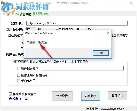 WebChecker(网站运行监控精灵) 6.0 绿色版